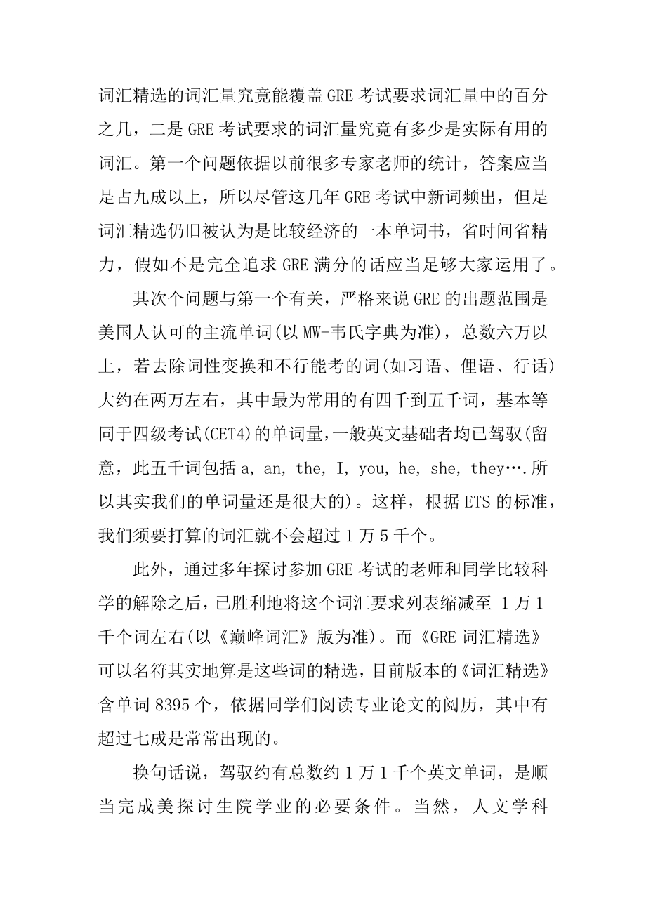 2020考GRE上高分词汇量需求分析例文.docx_第2页