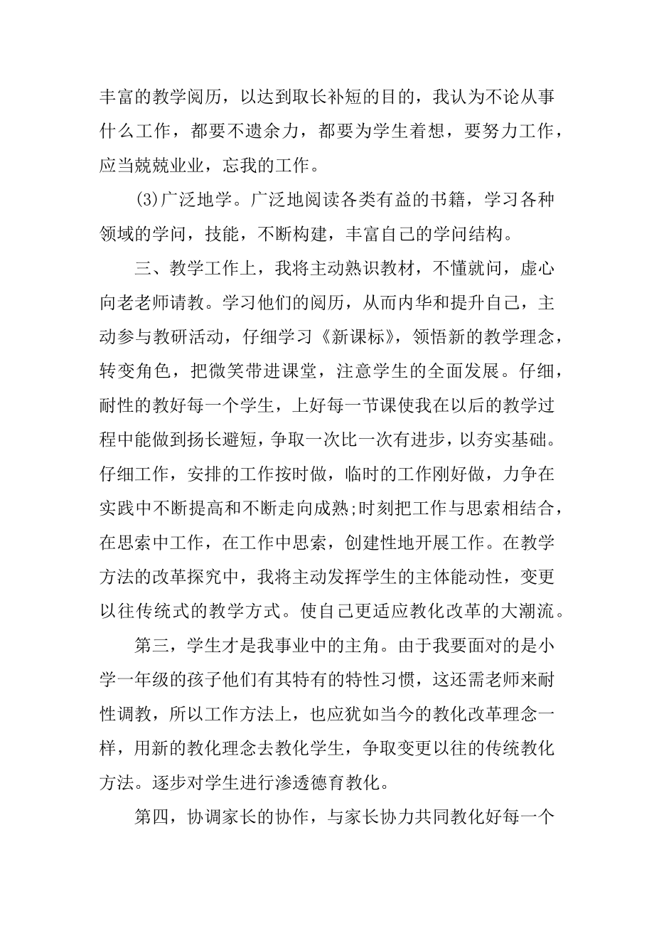 一年级下册家长教学工作计划语文精编.docx_第2页