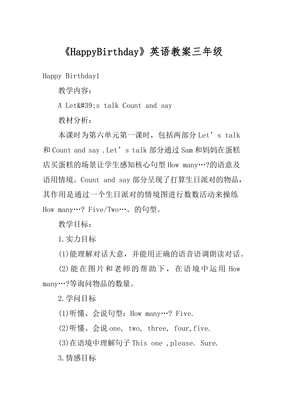 《HappyBirthday》英语教案三年级精选.docx_第1页