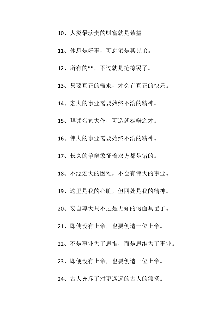 有关伏尔泰的名言警句.docx_第2页