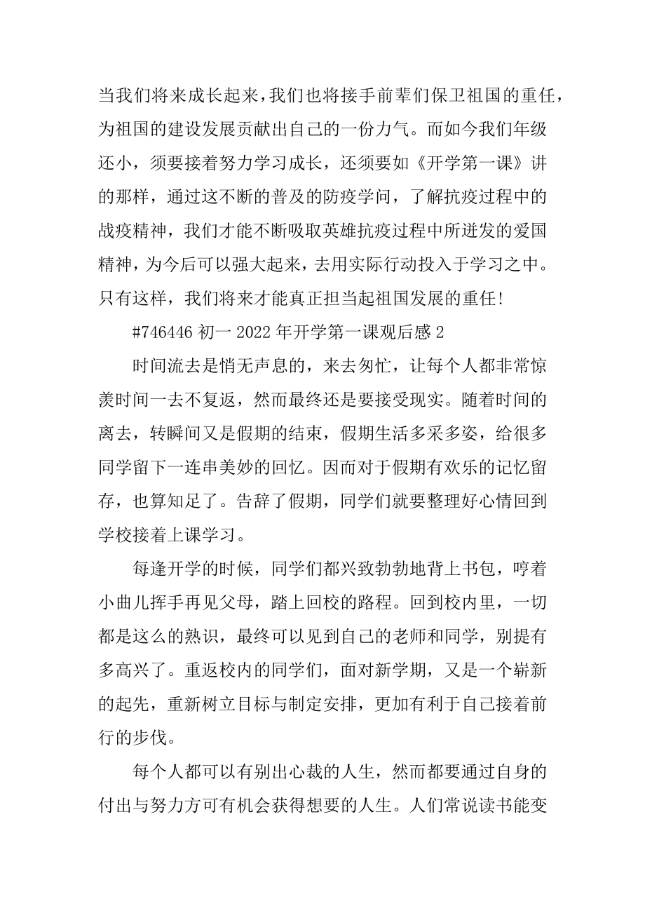 初一2022年开学第一课观后感精编.docx_第2页