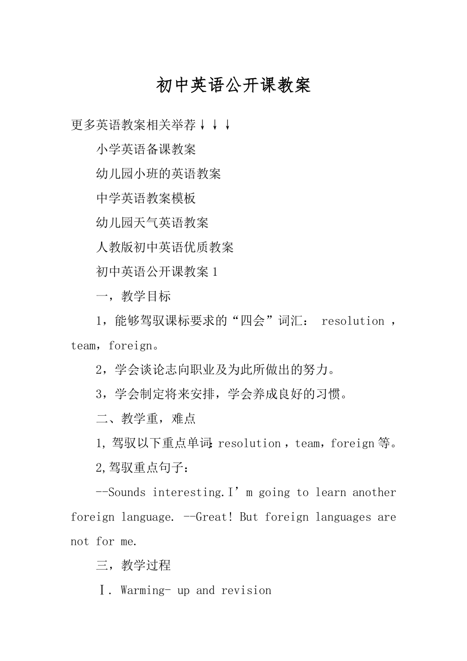 初中英语公开课教案最新.docx_第1页