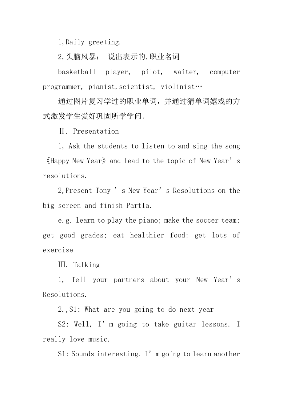 初中英语公开课教案最新.docx_第2页