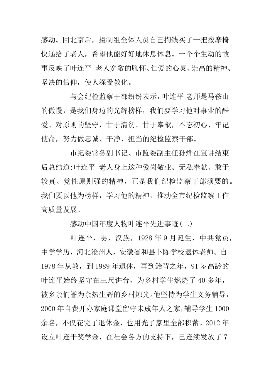 2020感动中国年度人物叶连平先进事迹学习心得范文.docx_第2页