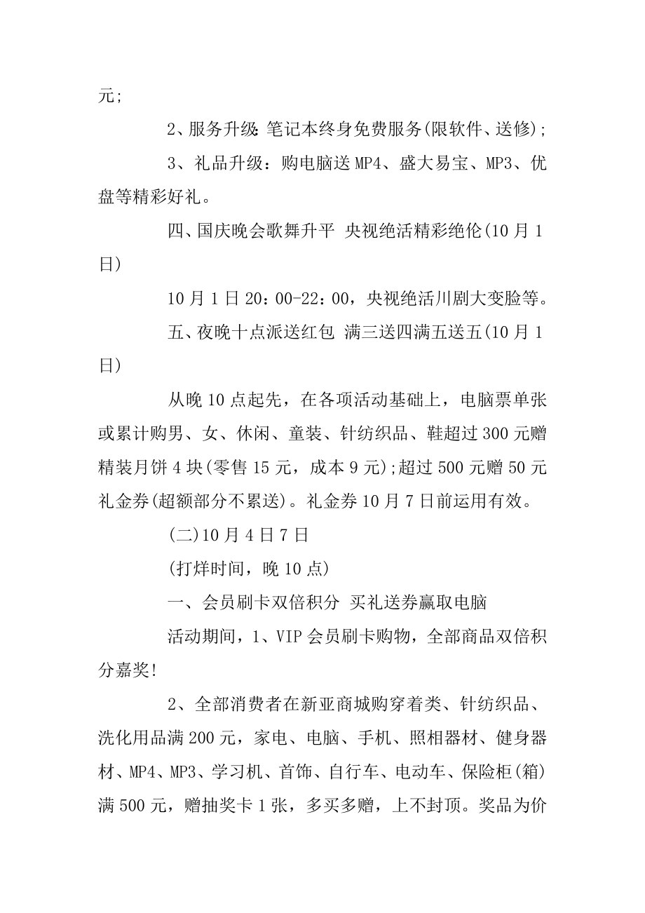 商场中秋节国庆节促销活动方案例文.docx_第2页