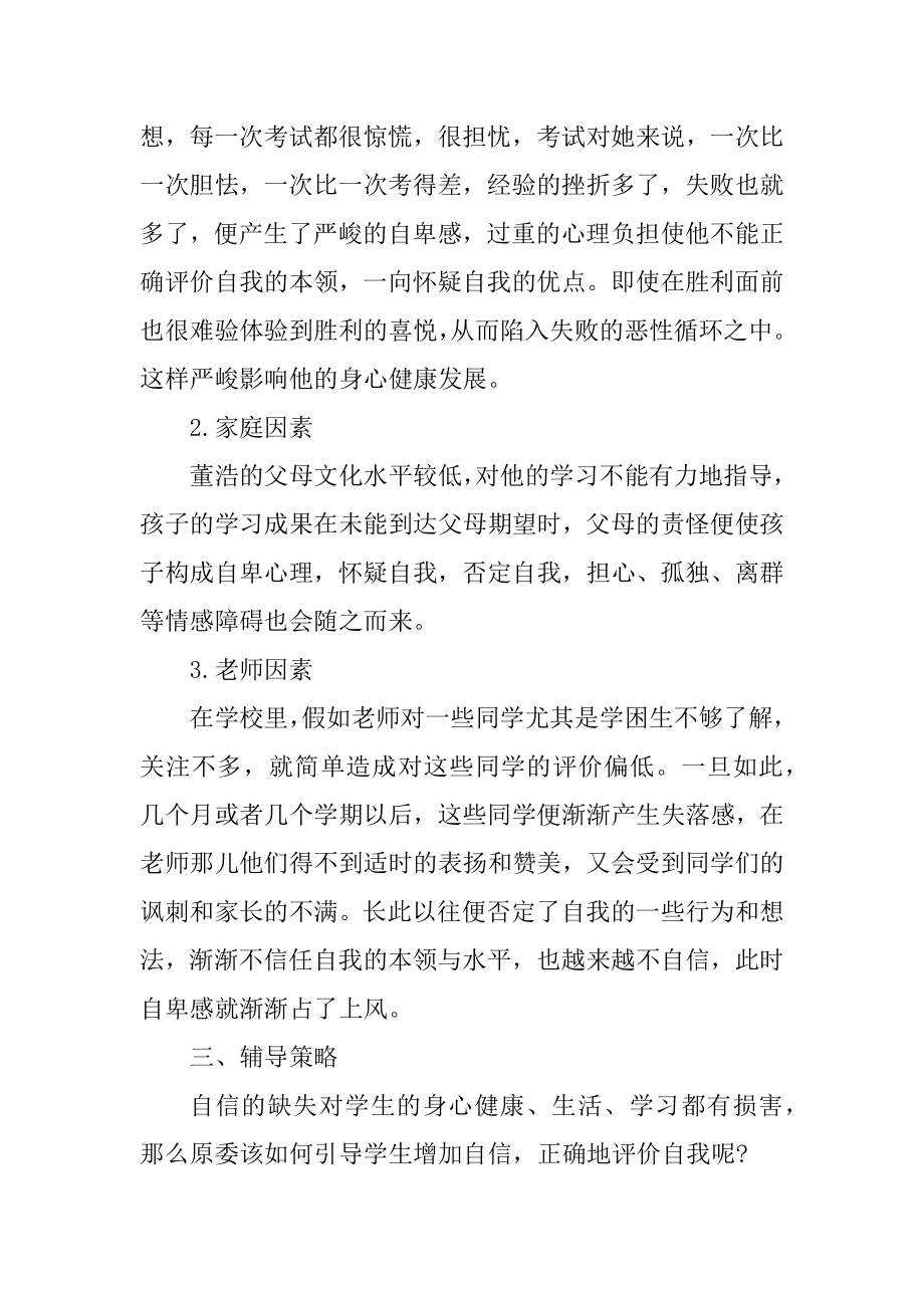 2022小学老师教育工作总结范文优质.docx_第2页