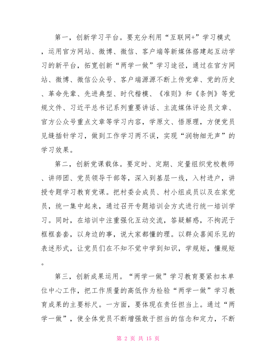 两学一做第三专题研讨发言稿.doc_第2页