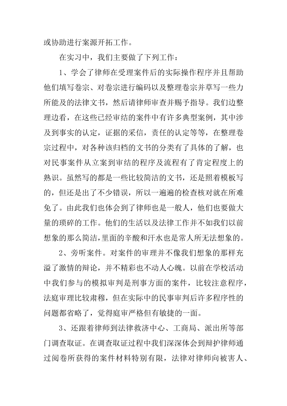 2021实习律师个人总结最新例文.docx_第2页