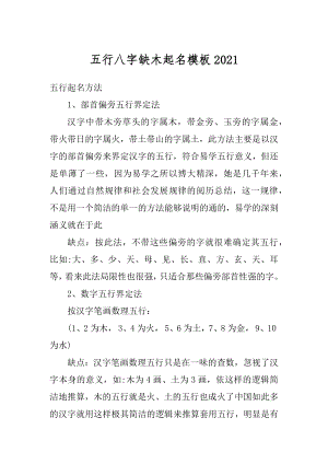 五行八字缺木起名模板例文.docx