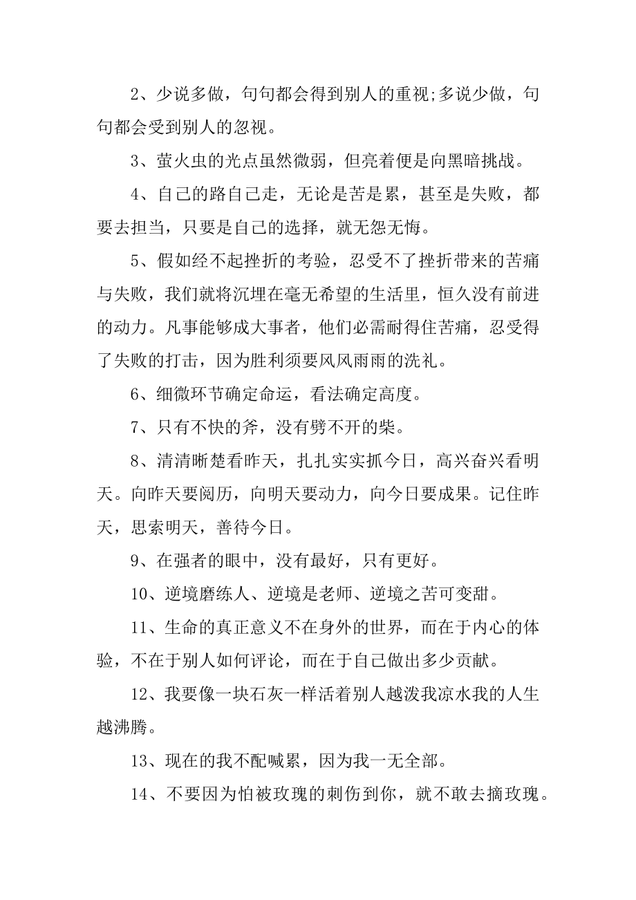 哲理人生体会有道理名言名句最新.docx_第2页