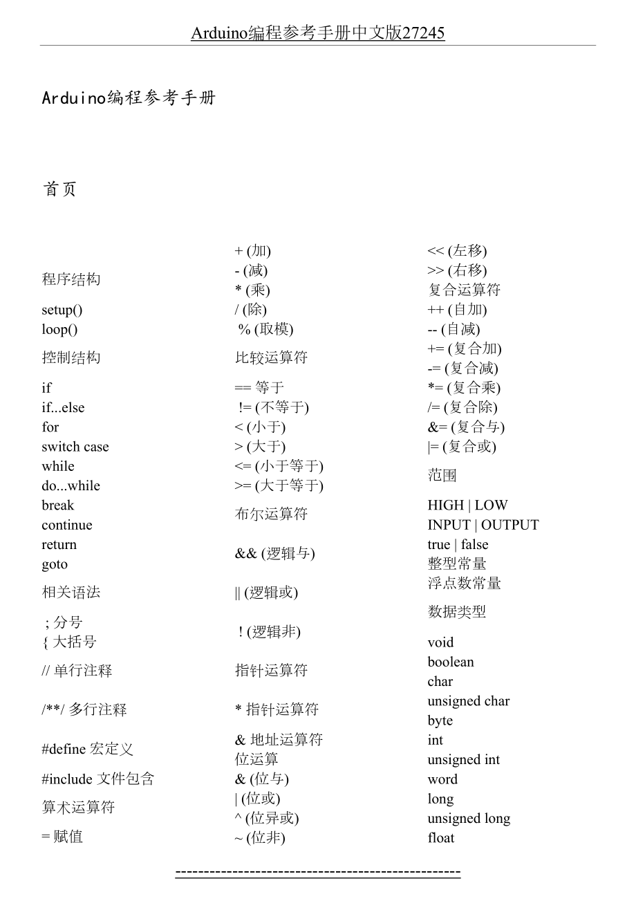 Arduino编程参考手册中文版27245.doc_第2页