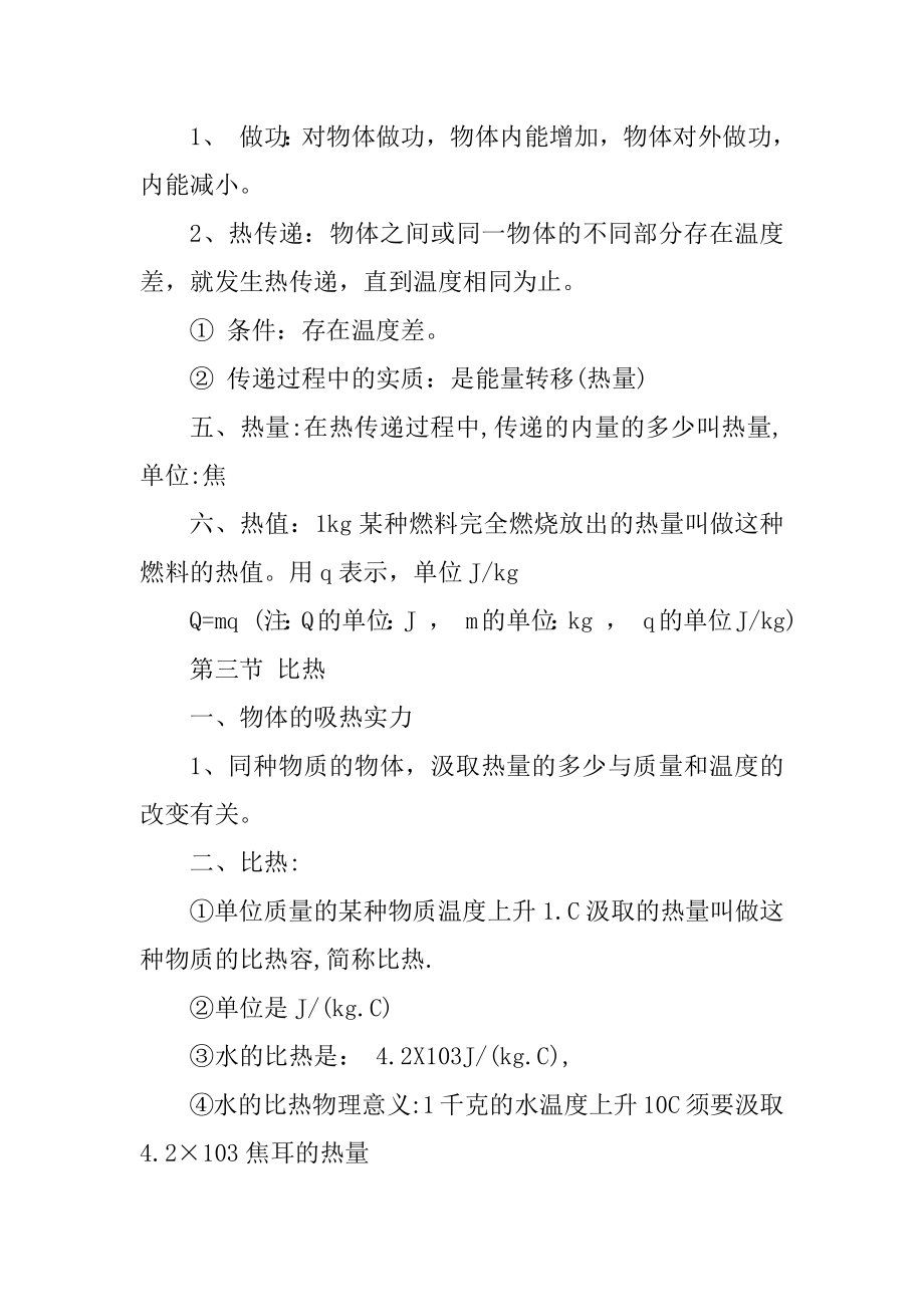 九年级上册物理内能知识点总结精品.docx_第2页