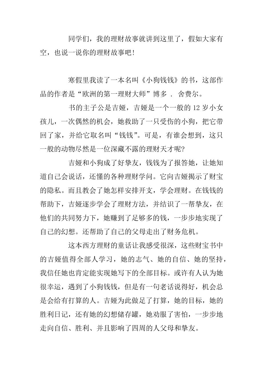 《小狗钱钱》读后感_读书心得五篇范文精选.docx_第2页