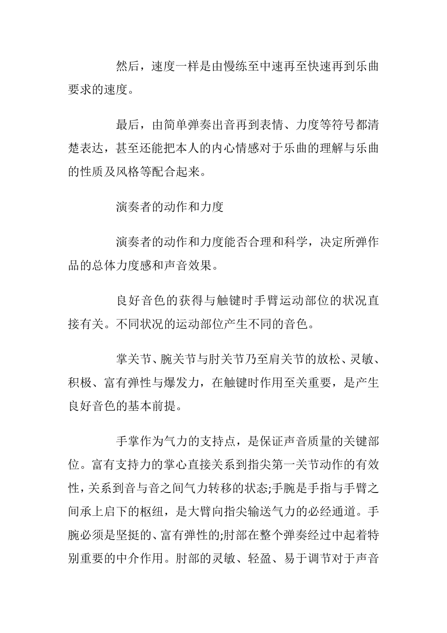 关于练习钢琴视奏的方法.docx_第2页