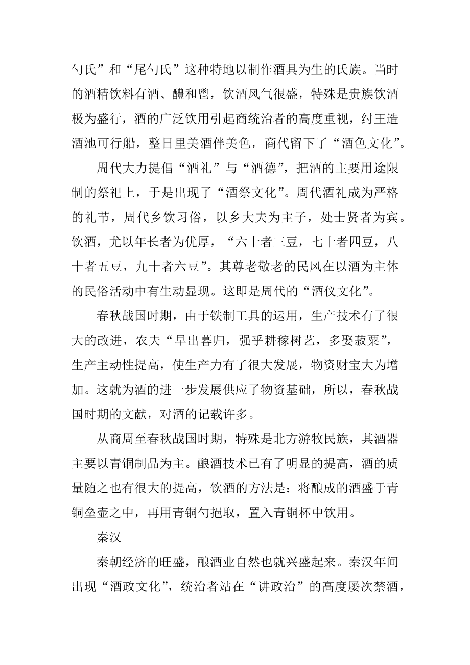 中国酒的基本文化精编.docx_第2页