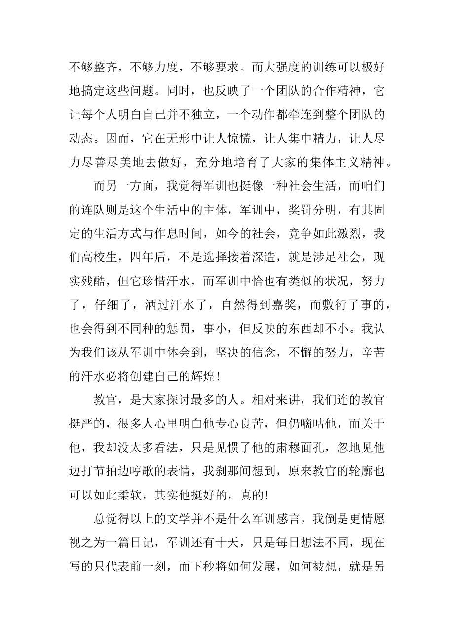 初一军训心得体会_初中军训心得5篇例文.docx_第2页