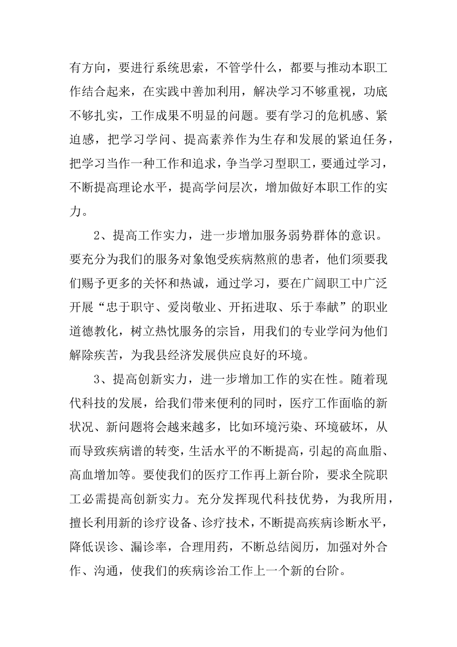 医德医风考评个人总结5篇精选.docx_第2页