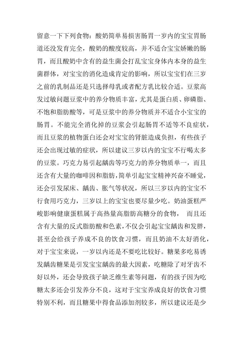 1岁宝宝不能吃什么蔬菜优质.docx_第2页