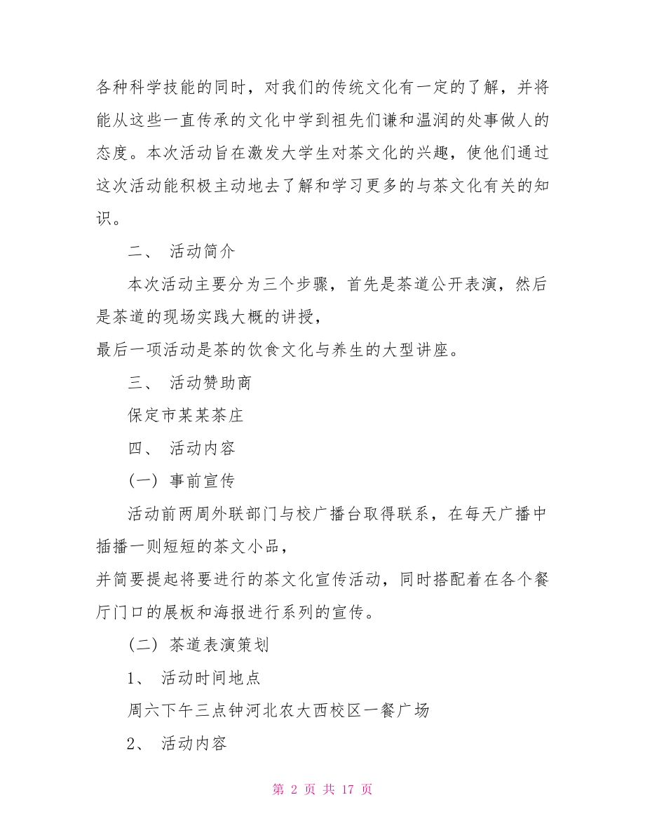 茶文化活动策划方案.doc_第2页