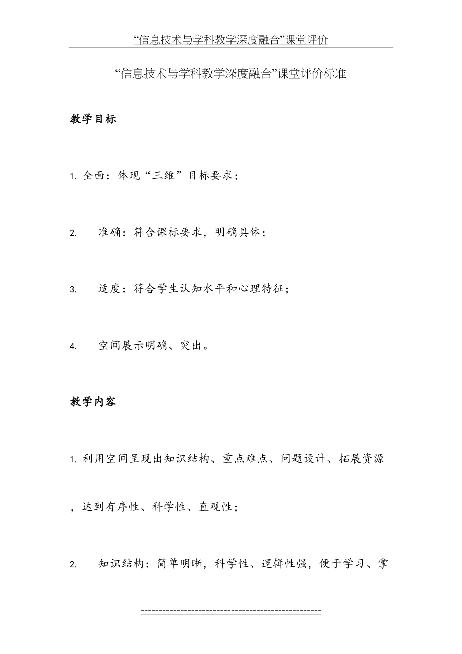 “信息技术与学科教学深度融合”课堂评价.docx_第2页