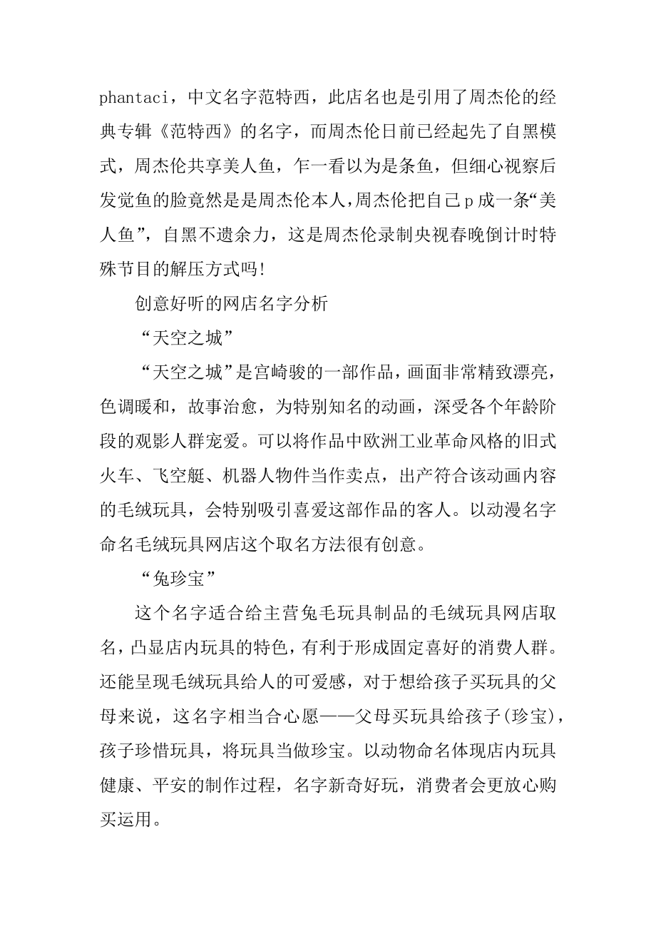 2020创意好听的网店名字汇总.docx_第2页