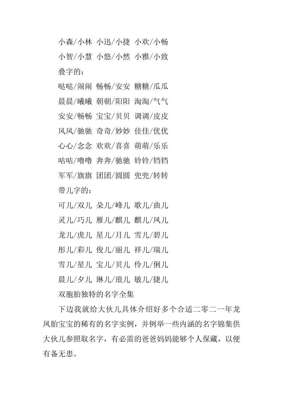 双胞胎取名寓意好名字范本.docx_第2页