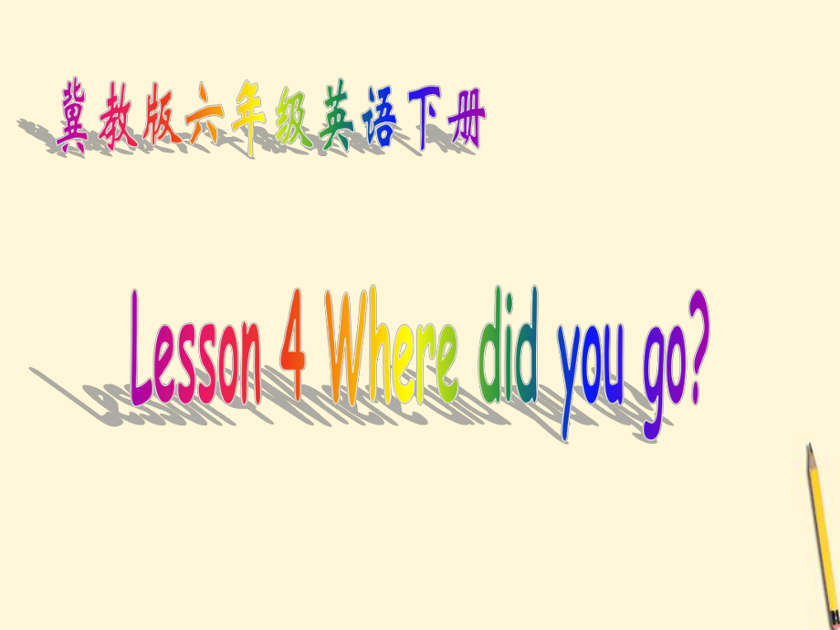 英语：Unit1Lesson4【Wheredidyougo】课件（冀教版六年级下）.ppt_第1页