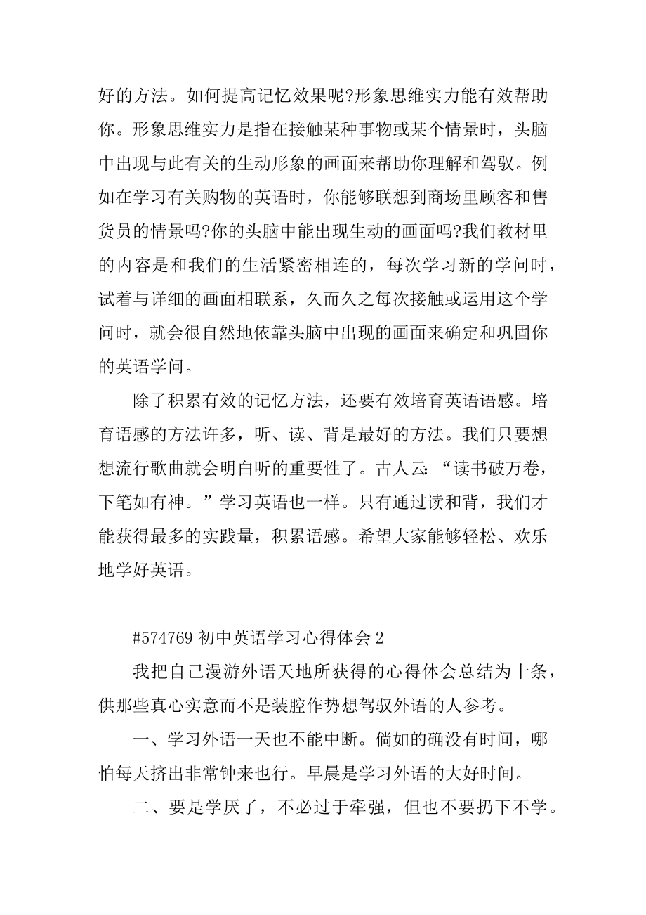 初中英语学习心得体会精品.docx_第2页