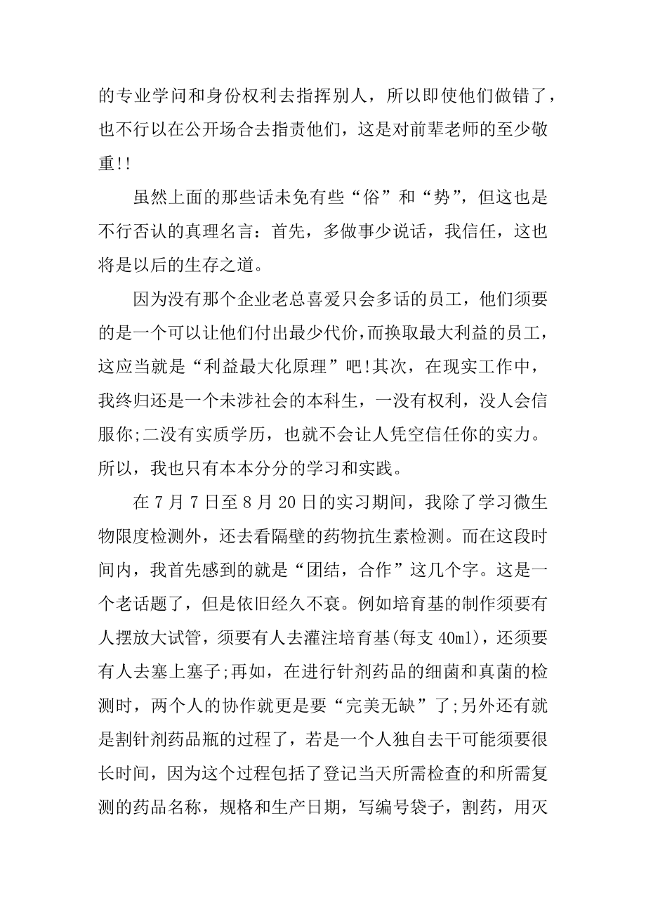 药厂化验室实习心得体会汇编.docx_第2页