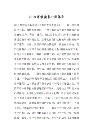 2018寒假读书心得体会汇总.docx