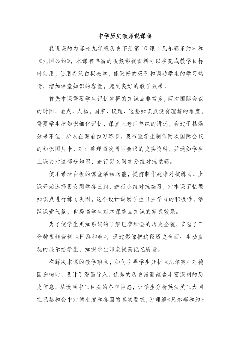 历史教师说课稿—教师招聘.doc_第2页