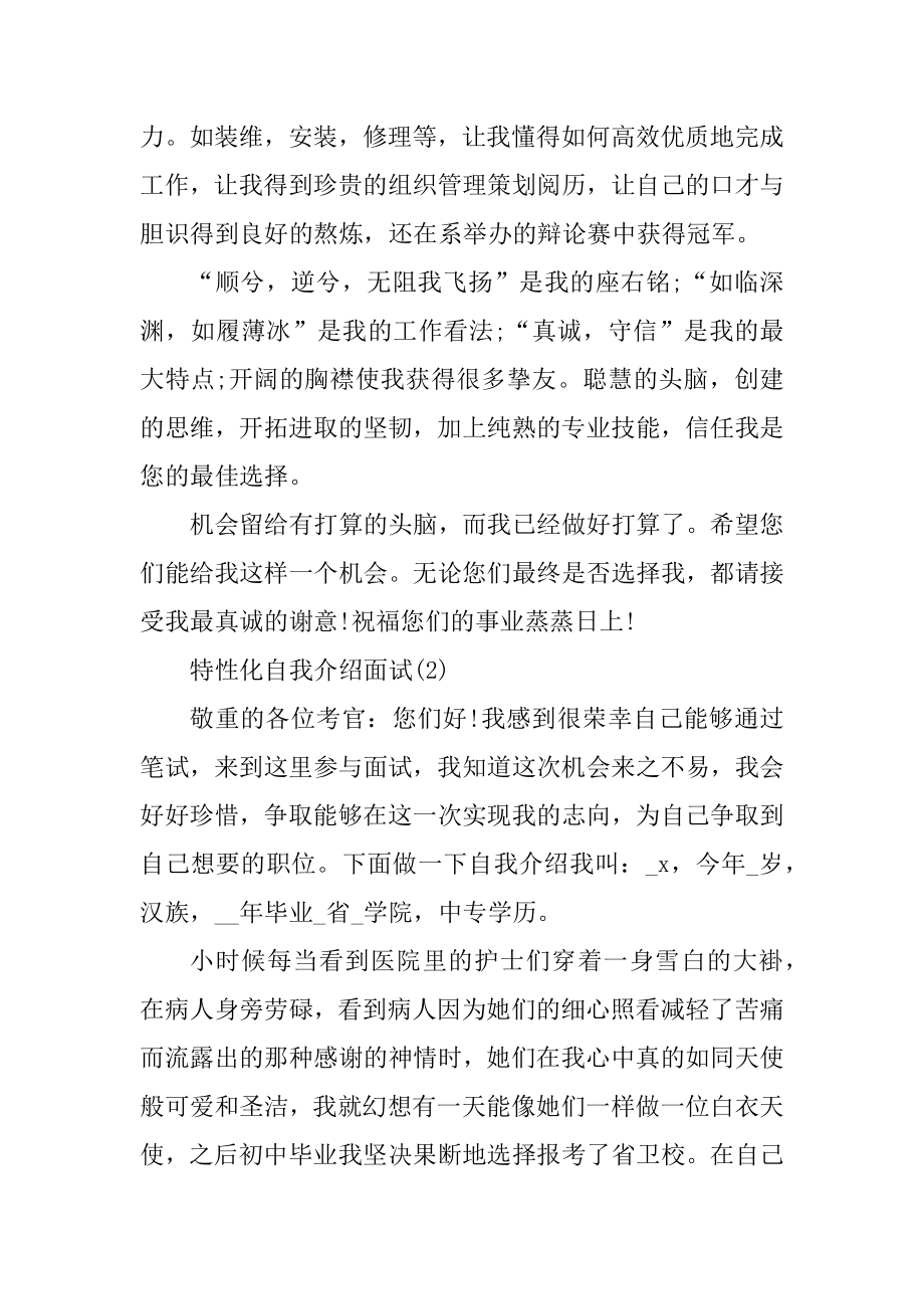 个性化自我介绍面试例文5篇例文.docx_第2页