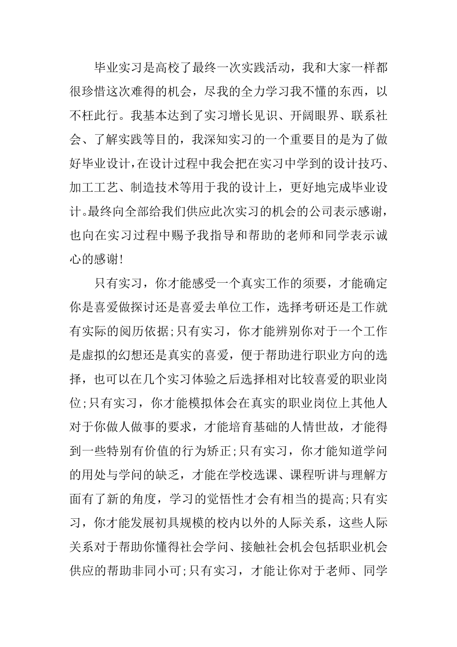 2022公司个人实习总结五篇范例.docx_第2页