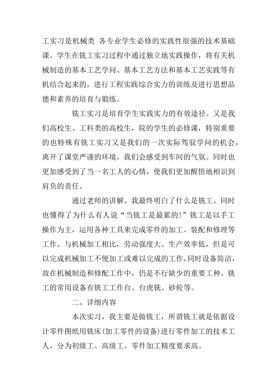 关于机械生产实习2020报告范文精选.docx_第2页