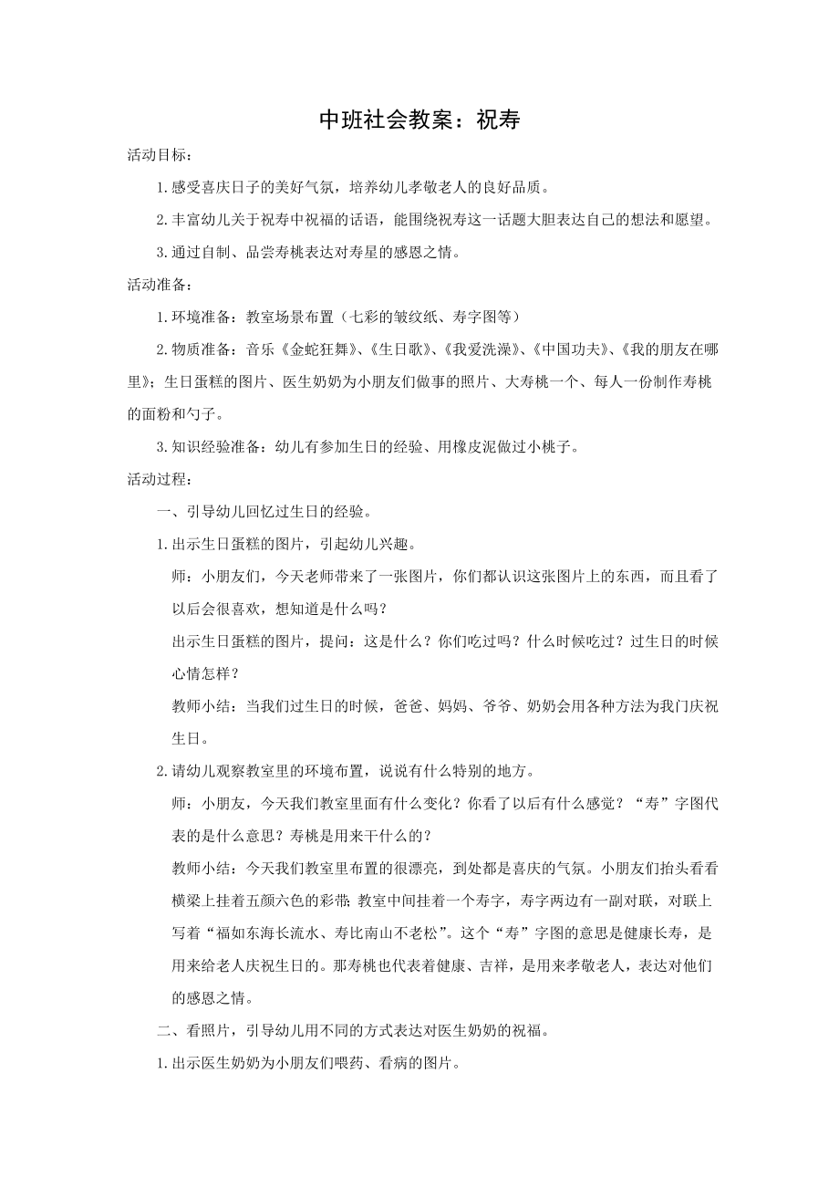 中班社会教育活动.doc_第1页