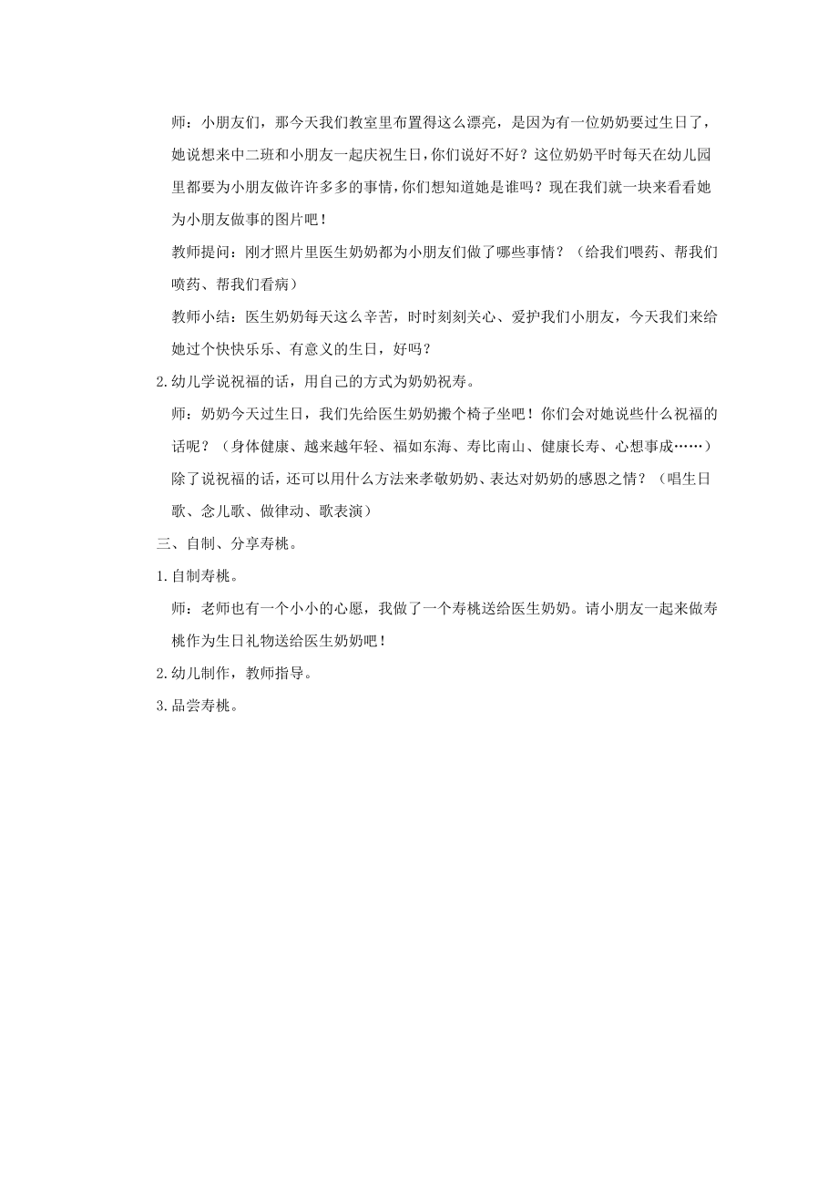 中班社会教育活动.doc_第2页