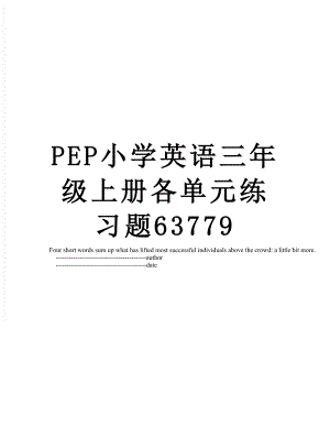 PEP小学英语三年级上册各单元练习题63779.doc