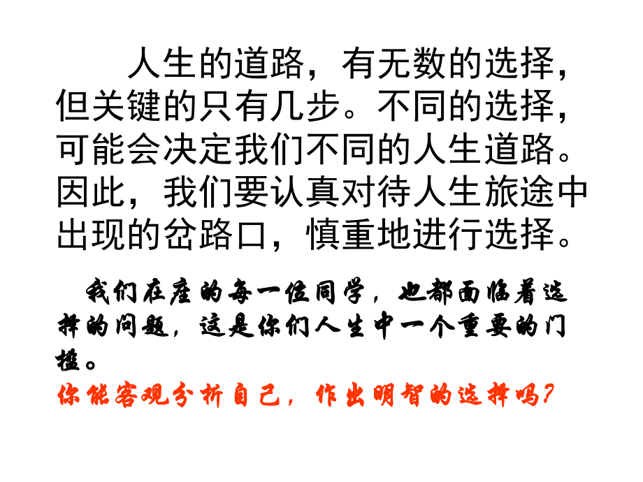 正确选择升学与就业之路分析ppt课件.ppt_第2页