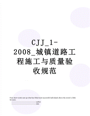 CJJ_1-2008_城镇道路工程施工与质量验收规范.doc