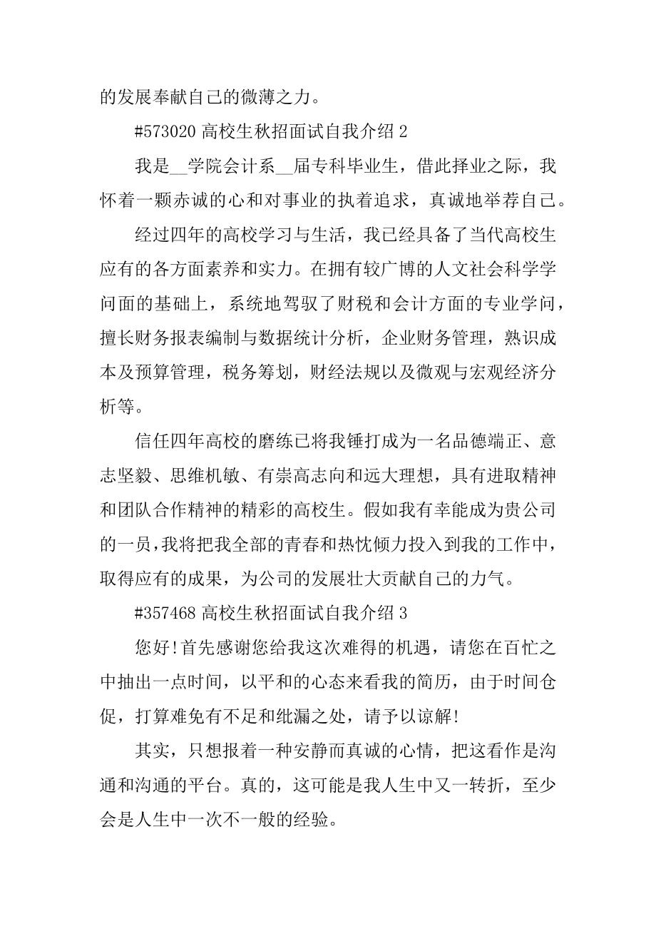 大学生秋招面试自我介绍范文.docx_第2页