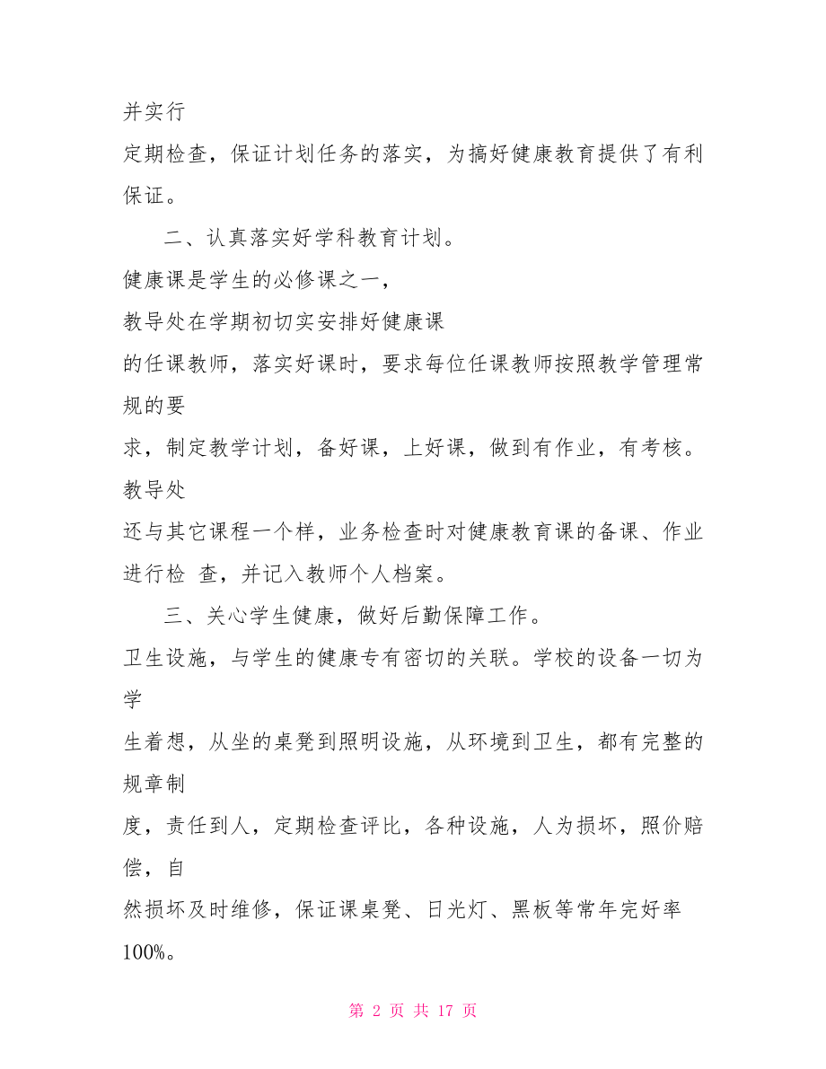 学校健康教育年度工作总结 学校健康教育实施方案.doc_第2页