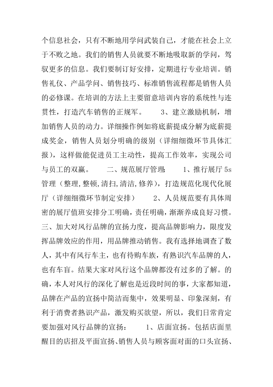 4S店销售人员工作计划优质.docx_第2页