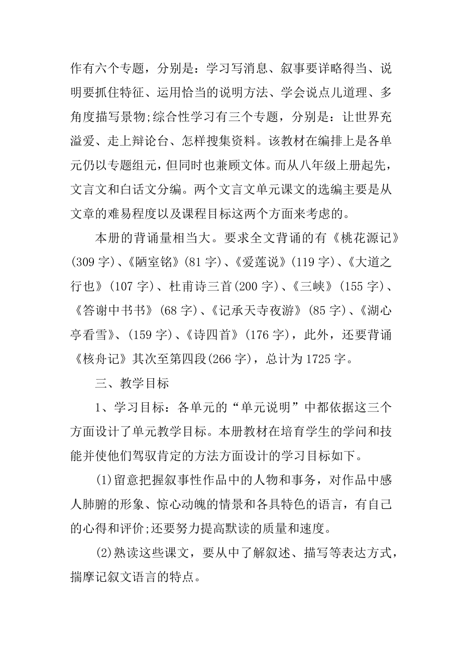 八下语文学期教学工作计划汇总.docx_第2页