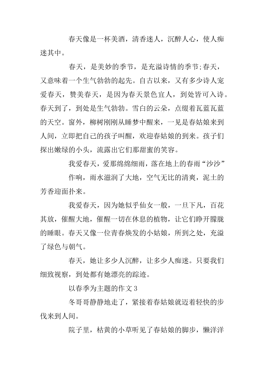 450字春季作文五年级优秀作文大全精编.docx_第2页