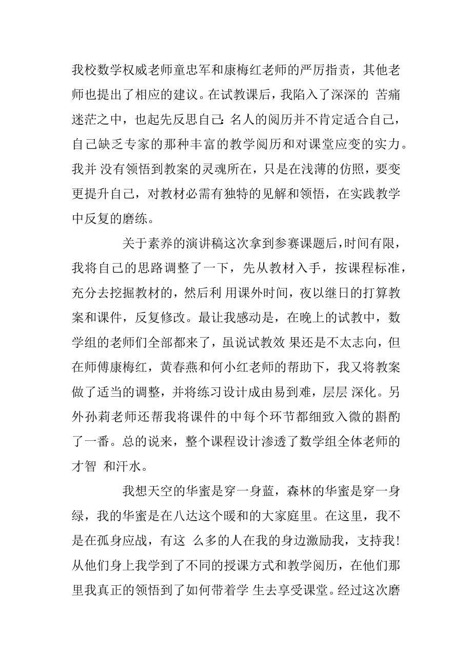 关于文明素质的演讲稿范文多篇优质.docx_第2页