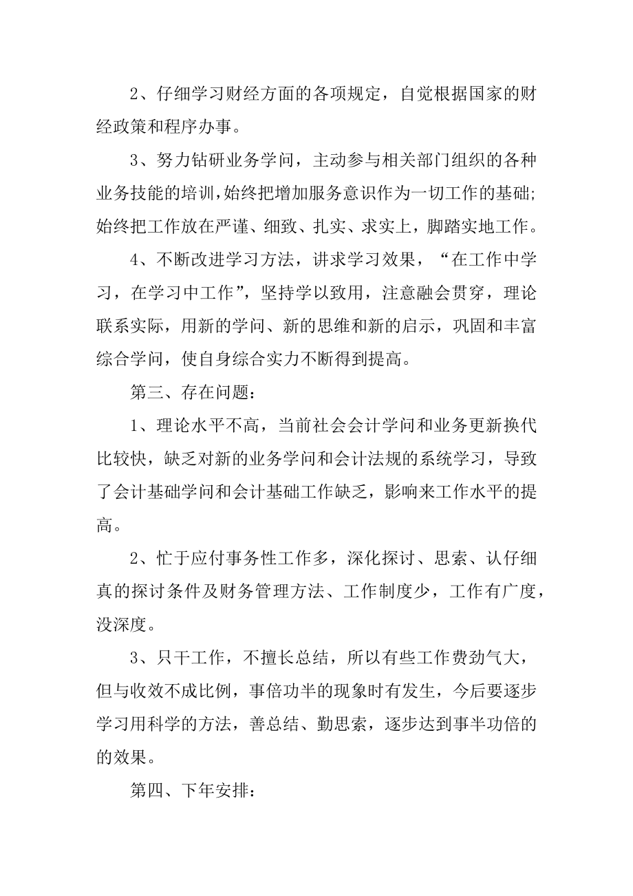 2021会计个人年终总结体会10篇最新.docx_第2页