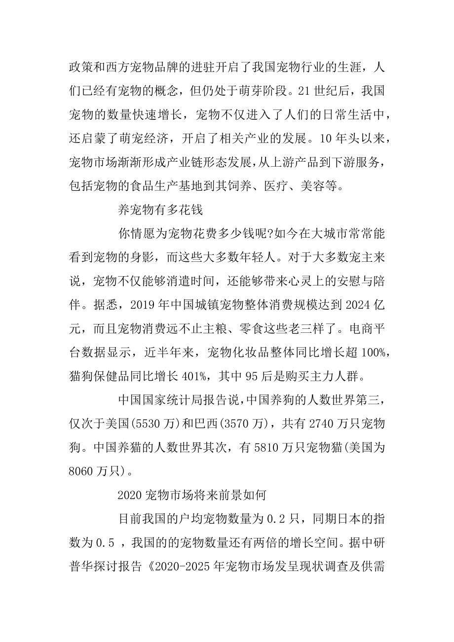 2020宠物行业发展前景分析汇总.docx_第2页