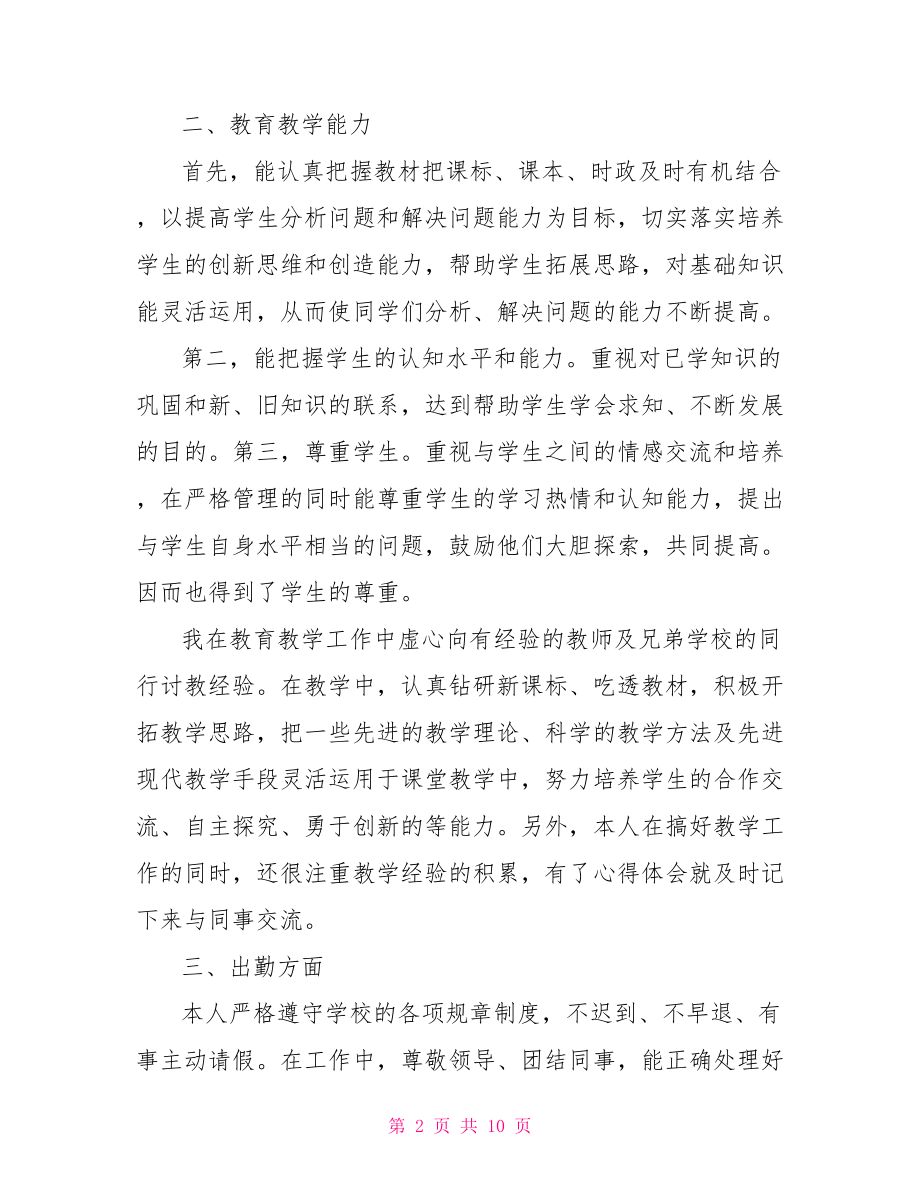 小学教师个人年度考核述职报告.doc_第2页