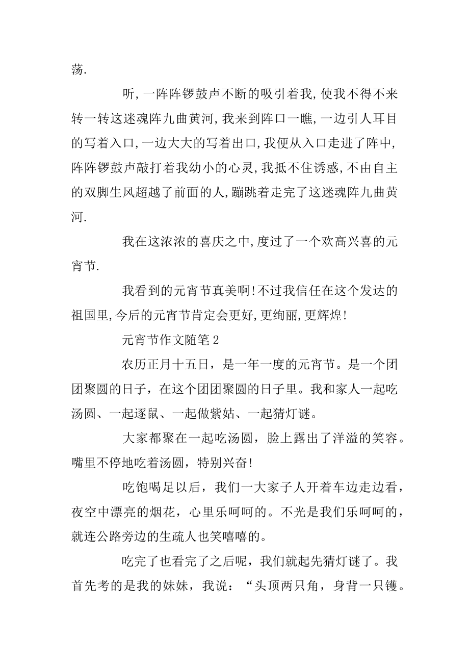 关于春节过后元宵节作文随笔范文精选5篇优质.docx_第2页