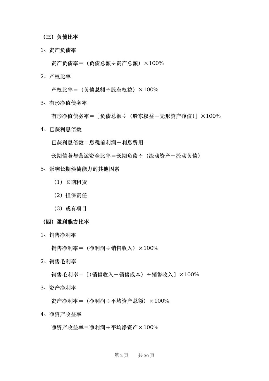 财务报表比率及财务知识分析.docx_第2页